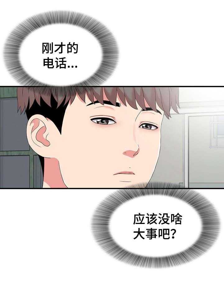 《重复确认》漫画最新章节第10话 10_在意免费下拉式在线观看章节第【22】张图片