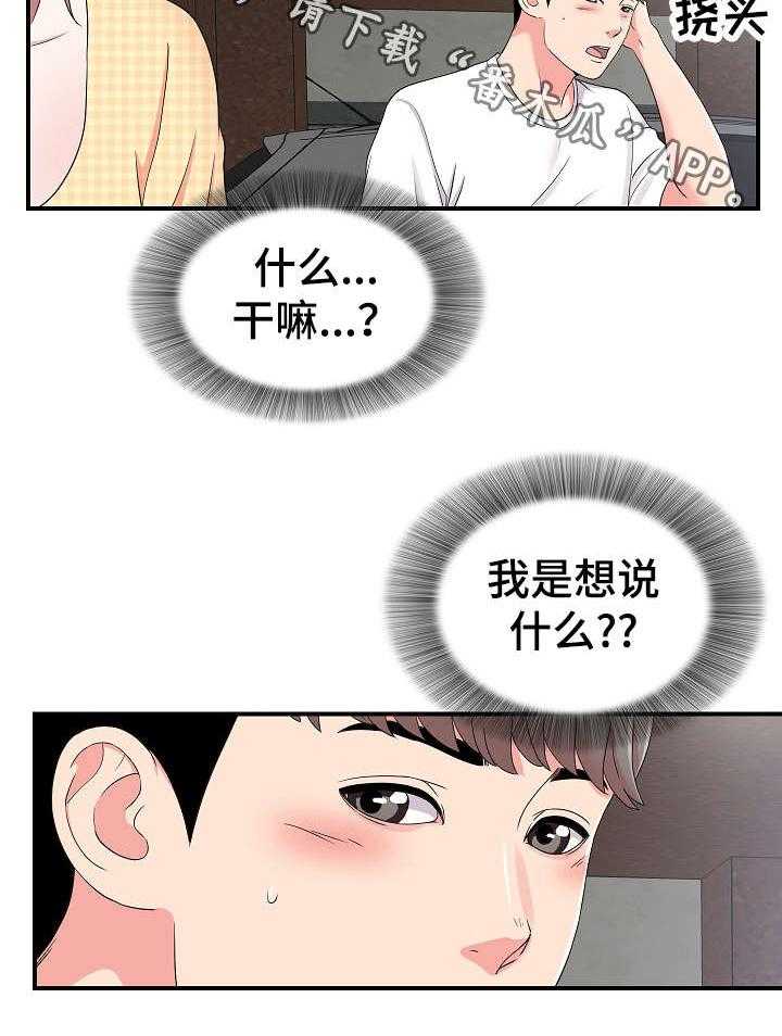 《重复确认》漫画最新章节第11话 11_意外发现免费下拉式在线观看章节第【15】张图片