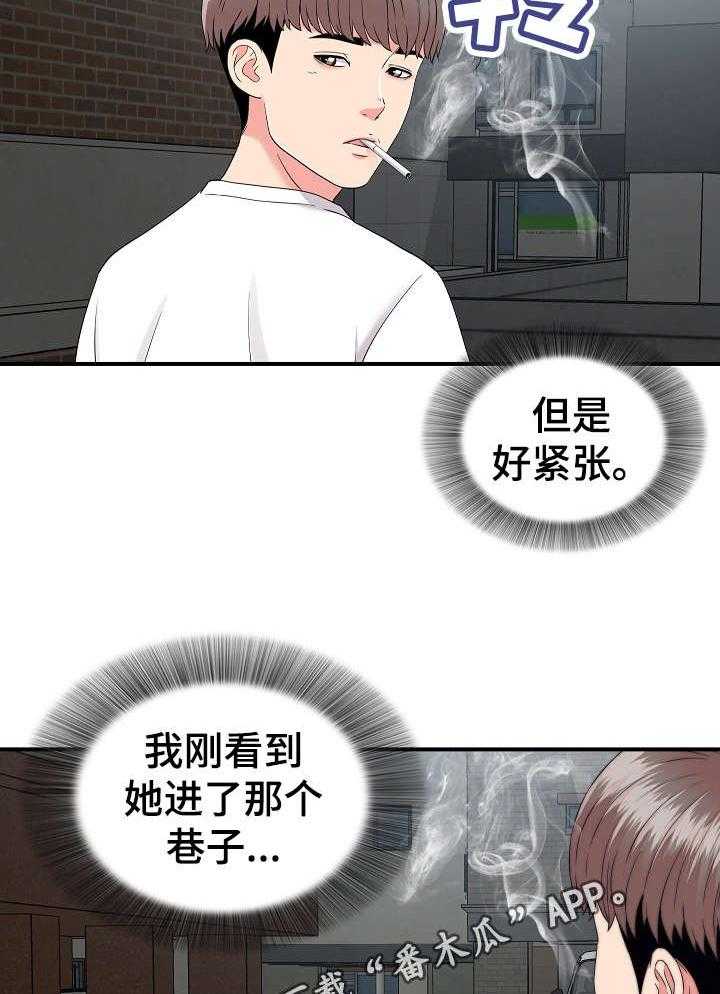 《重复确认》漫画最新章节第14话 14_跟踪免费下拉式在线观看章节第【5】张图片