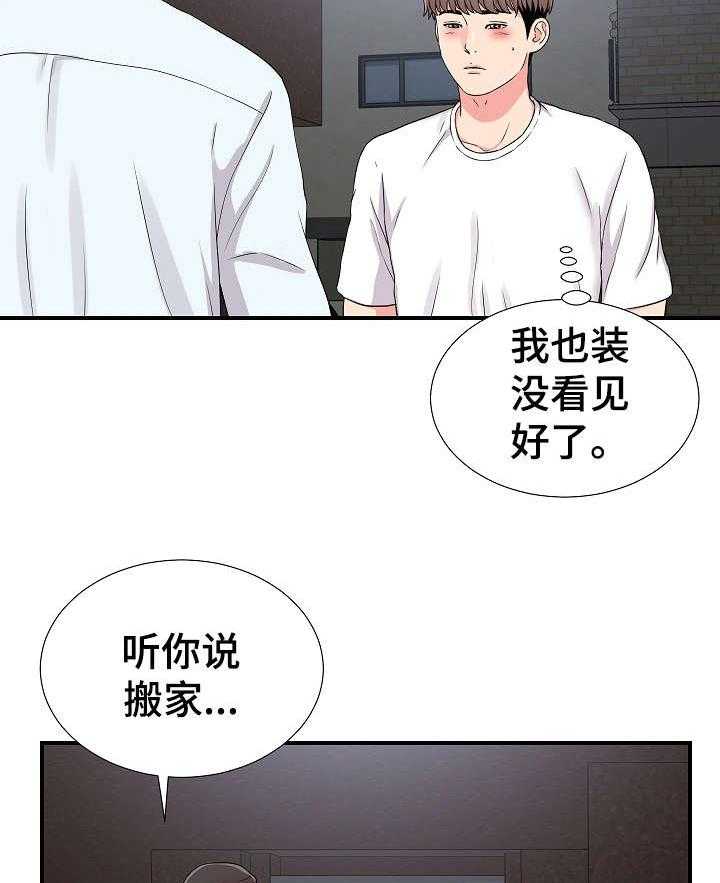 《重复确认》漫画最新章节第15话 15_暴露免费下拉式在线观看章节第【12】张图片