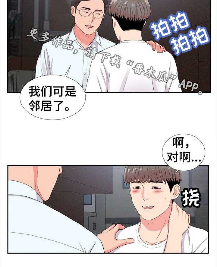 《重复确认》漫画最新章节第15话 15_暴露免费下拉式在线观看章节第【9】张图片