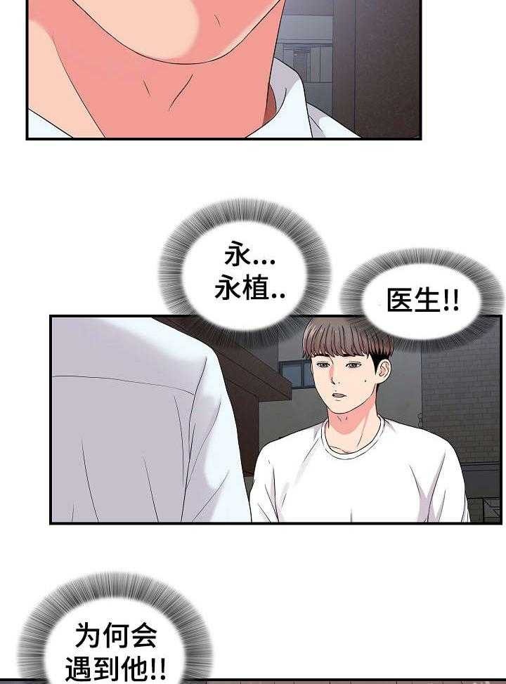 《重复确认》漫画最新章节第15话 15_暴露免费下拉式在线观看章节第【16】张图片