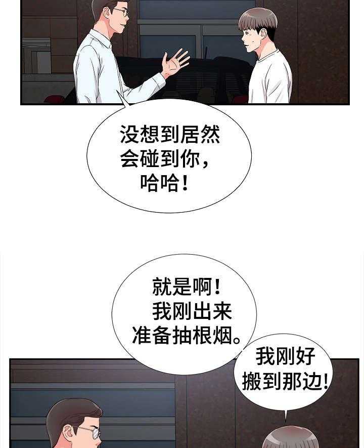 《重复确认》漫画最新章节第15话 15_暴露免费下拉式在线观看章节第【11】张图片