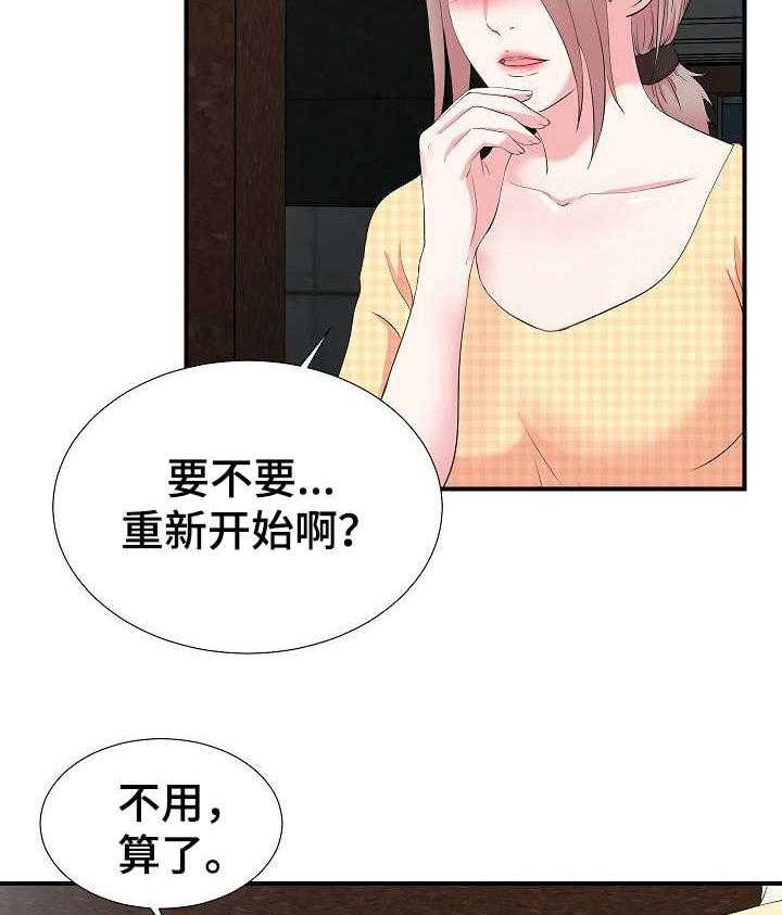 《重复确认》漫画最新章节第16话 16_疑惑免费下拉式在线观看章节第【24】张图片