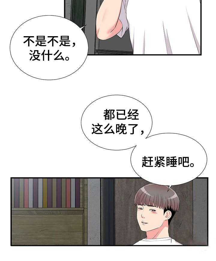 《重复确认》漫画最新章节第16话 16_疑惑免费下拉式在线观看章节第【15】张图片