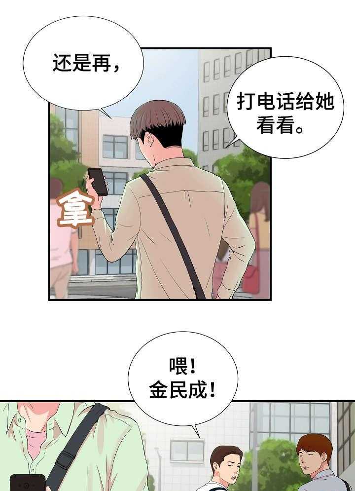 《重复确认》漫画最新章节第17话 17_提醒免费下拉式在线观看章节第【6】张图片