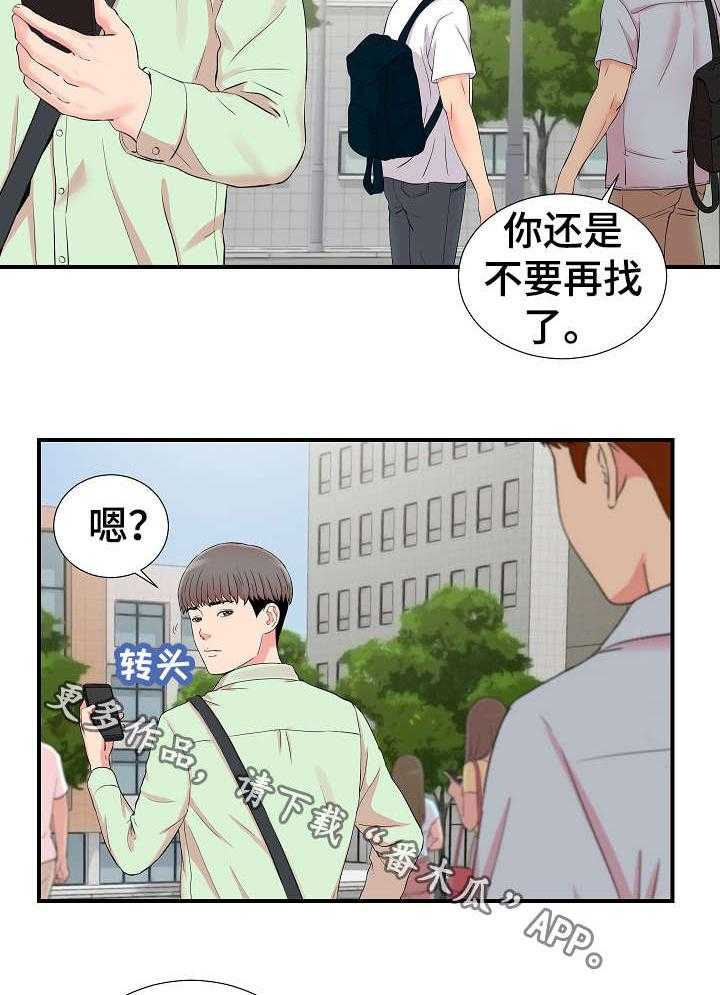 《重复确认》漫画最新章节第17话 17_提醒免费下拉式在线观看章节第【5】张图片