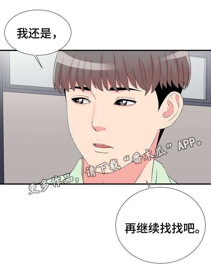 《重复确认》漫画最新章节第17话 17_提醒免费下拉式在线观看章节第【25】张图片