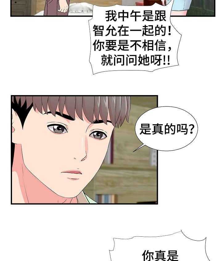 《重复确认》漫画最新章节第22话 22_争执免费下拉式在线观看章节第【25】张图片