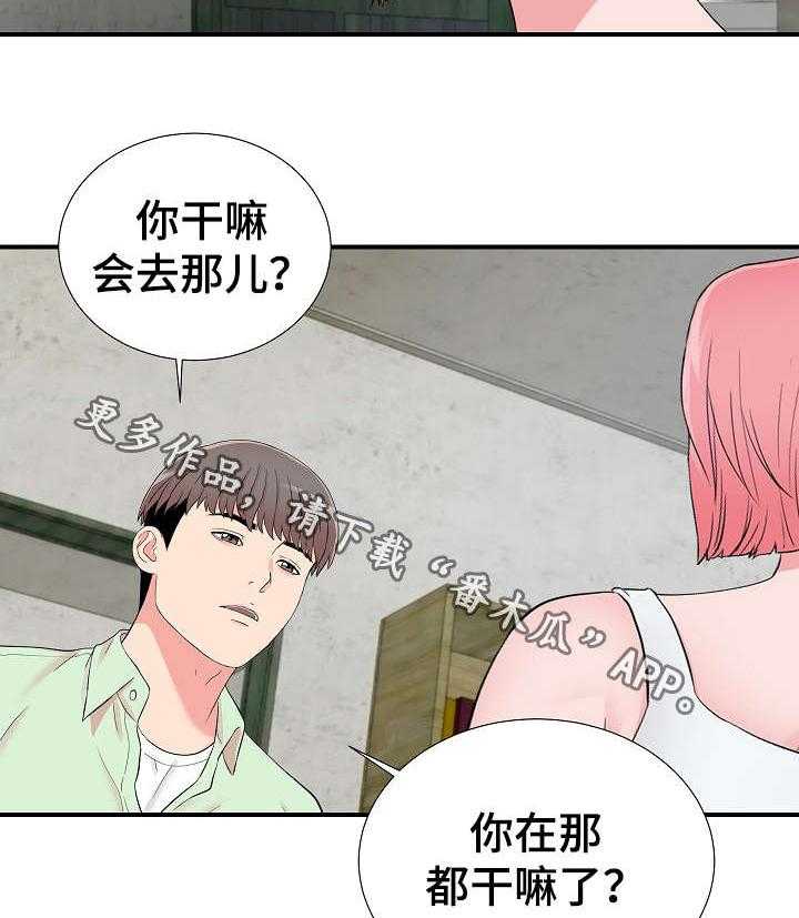 《重复确认》漫画最新章节第22话 22_争执免费下拉式在线观看章节第【28】张图片