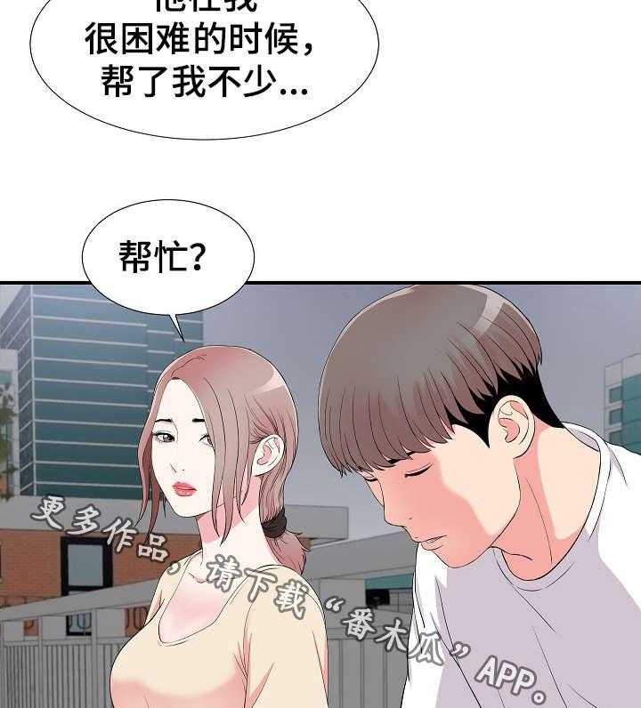 《重复确认》漫画最新章节第23话 23_帮忙免费下拉式在线观看章节第【2】张图片