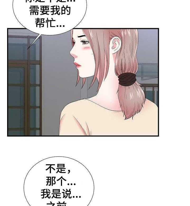 《重复确认》漫画最新章节第24话 24_述说免费下拉式在线观看章节第【23】张图片