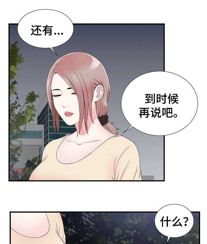 《重复确认》漫画最新章节第24话 24_述说免费下拉式在线观看章节第【17】张图片