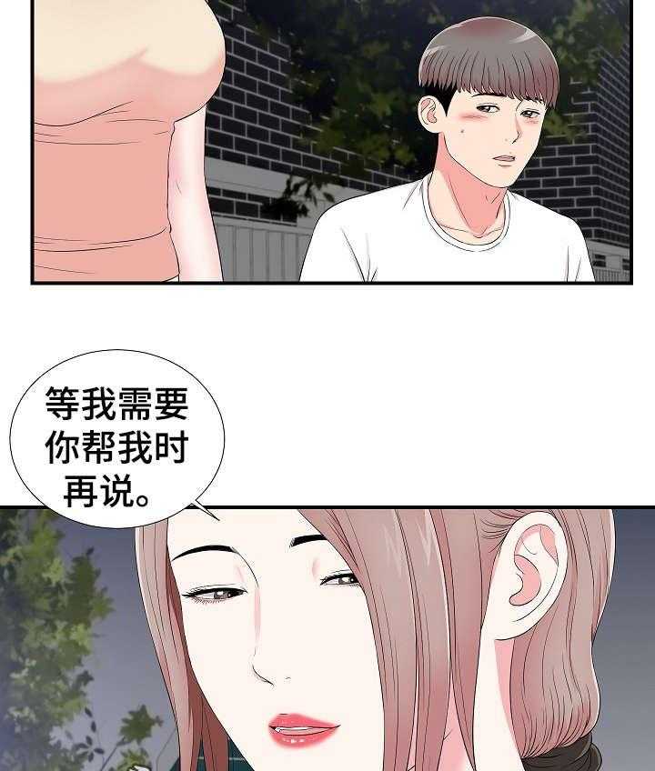 《重复确认》漫画最新章节第24话 24_述说免费下拉式在线观看章节第【16】张图片