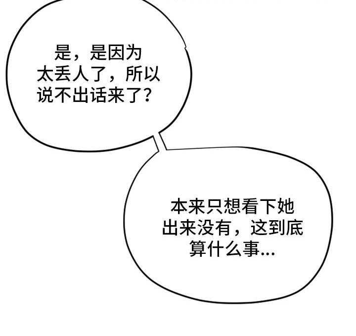 《主夫日常》漫画最新章节第37话 37_机会免费下拉式在线观看章节第【21】张图片