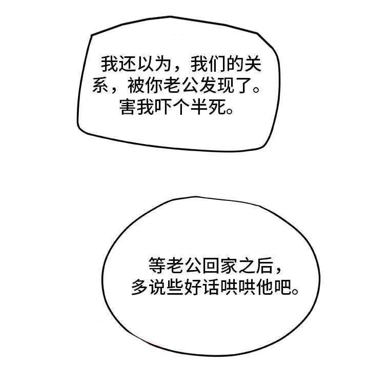 《主夫日常》漫画最新章节第35话 35_生气免费下拉式在线观看章节第【14】张图片