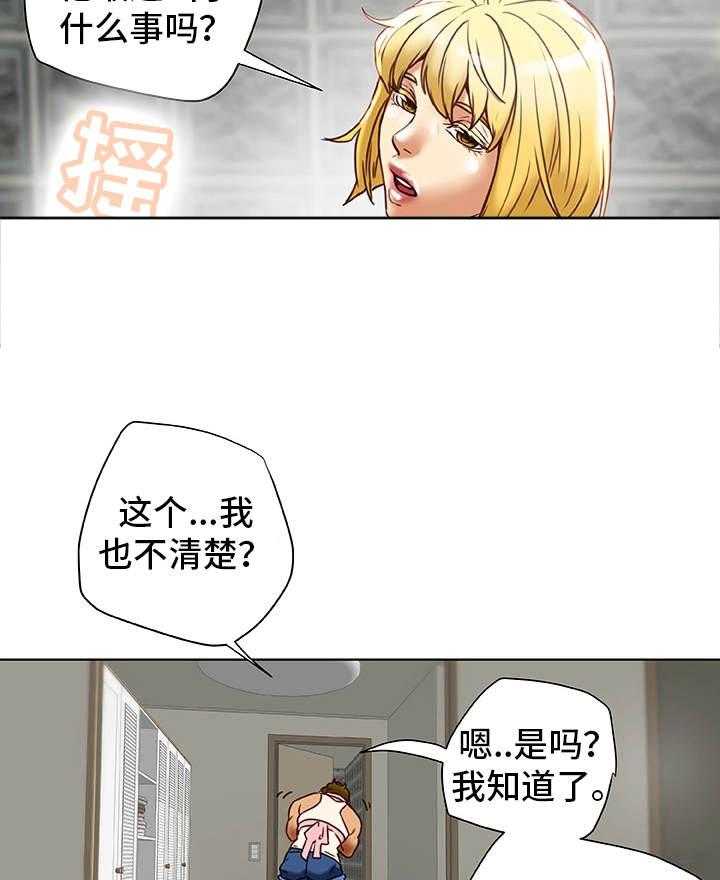 《主夫日常》漫画最新章节第34话 34_犯错免费下拉式在线观看章节第【20】张图片