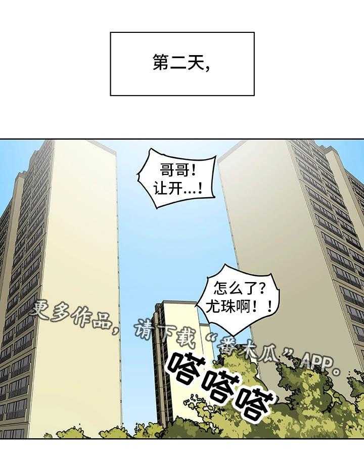 《主夫日常》漫画最新章节第34话 34_犯错免费下拉式在线观看章节第【22】张图片