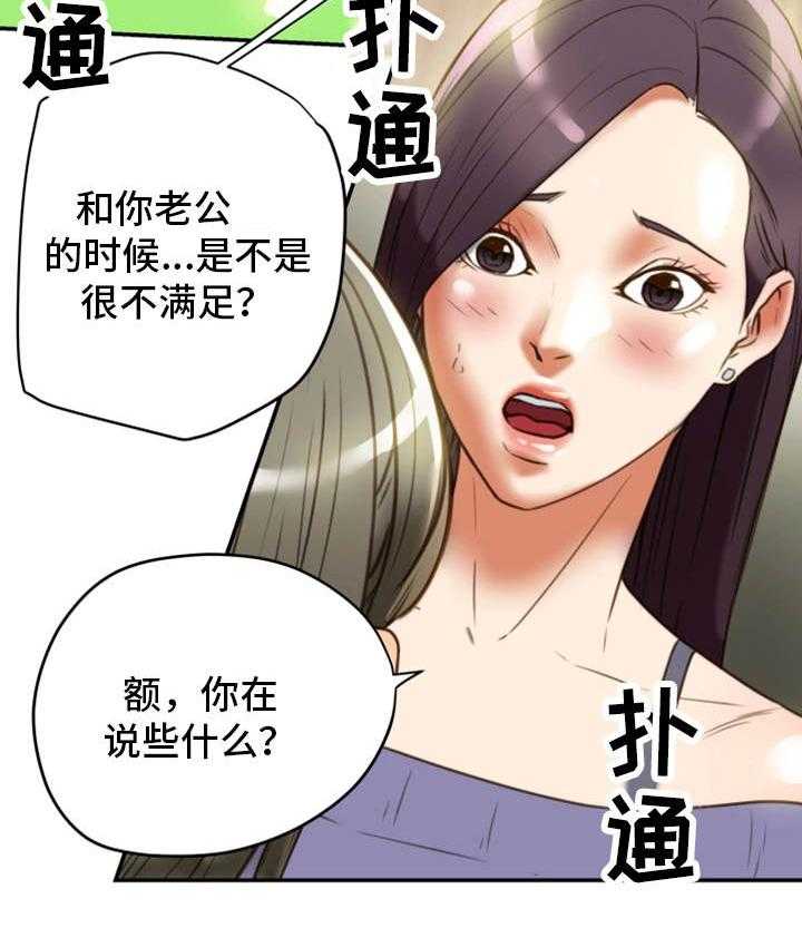 《主夫日常》漫画最新章节第31话 31_羞耻免费下拉式在线观看章节第【18】张图片