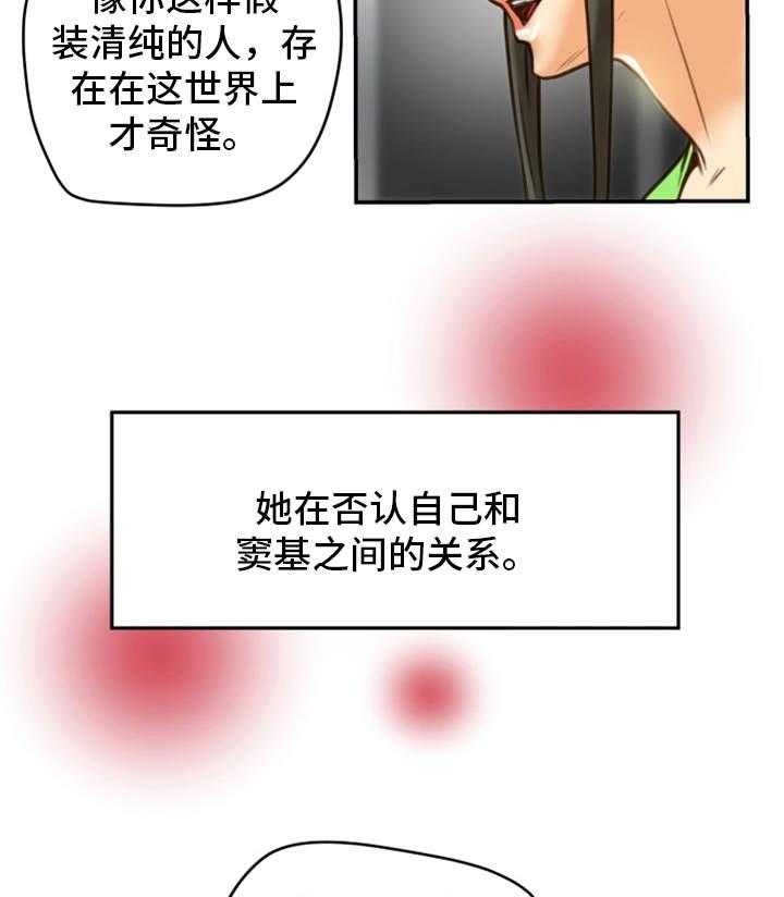 《主夫日常》漫画最新章节第31话 31_羞耻免费下拉式在线观看章节第【21】张图片