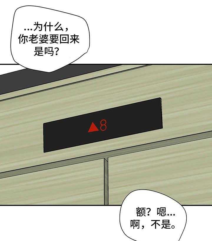 《主夫日常》漫画最新章节第28话 28_幻想免费下拉式在线观看章节第【7】张图片