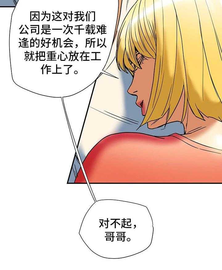 《主夫日常》漫画最新章节第21话 21_和好免费下拉式在线观看章节第【21】张图片