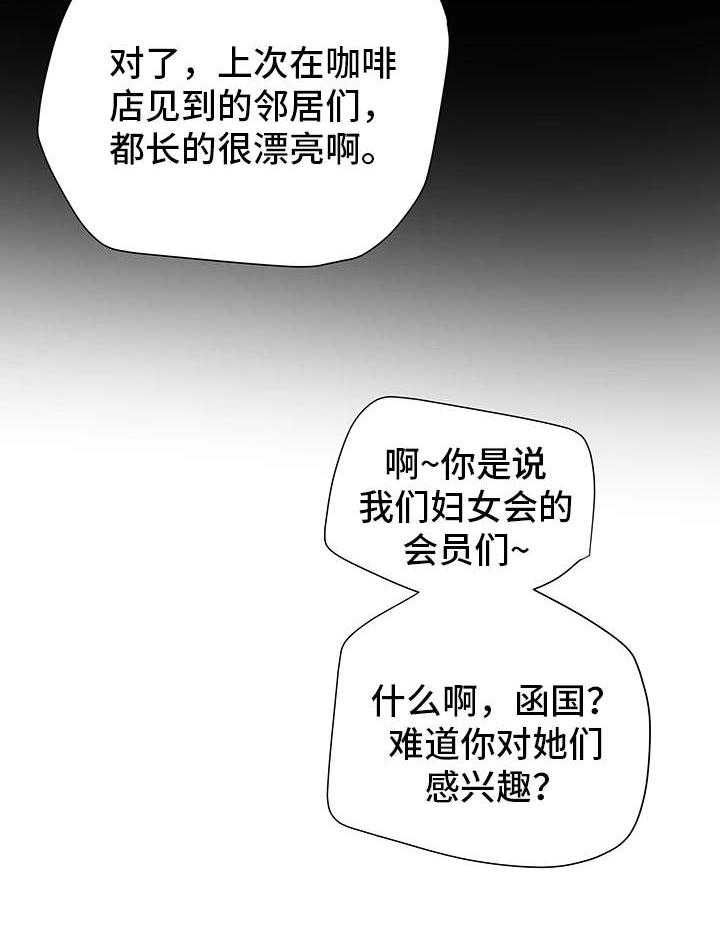 《主夫日常》漫画最新章节第19话 19_打听免费下拉式在线观看章节第【7】张图片