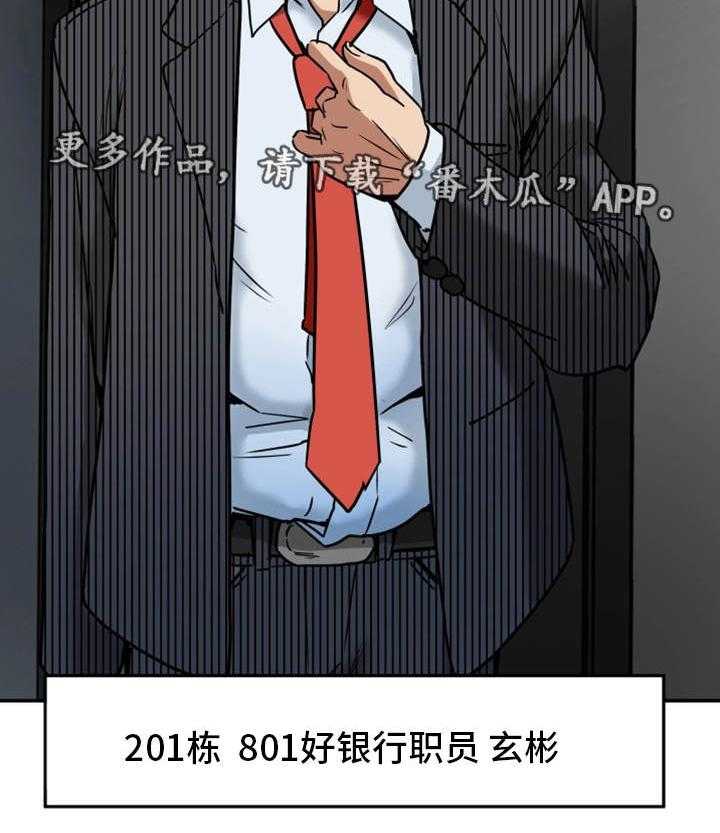 《主夫日常》漫画最新章节第17话 17_牺牲免费下拉式在线观看章节第【7】张图片