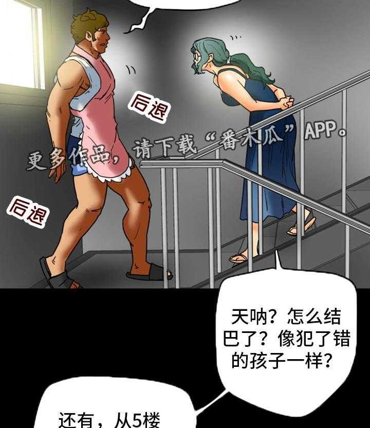 《主夫日常》漫画最新章节第17话 17_牺牲免费下拉式在线观看章节第【26】张图片