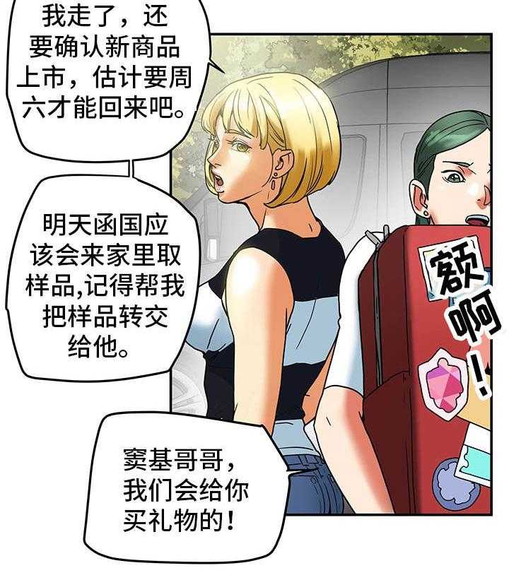 《主夫日常》漫画最新章节第13话 13_界线免费下拉式在线观看章节第【6】张图片