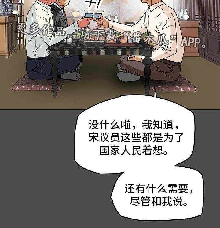 《主夫日常》漫画最新章节第11话 11_负罪感免费下拉式在线观看章节第【31】张图片