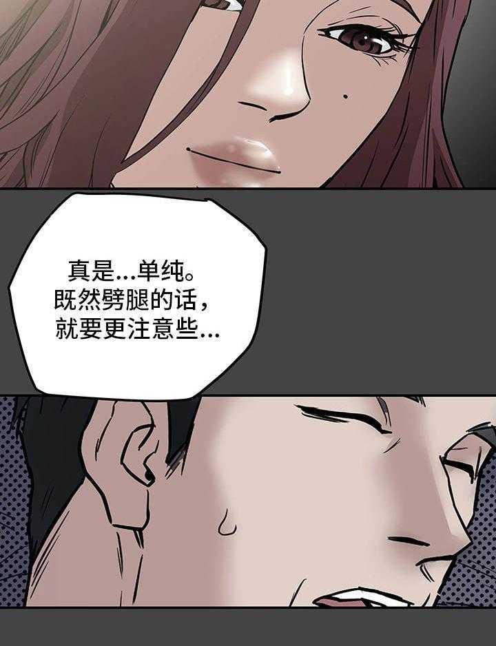 《主夫日常》漫画最新章节第11话 11_负罪感免费下拉式在线观看章节第【16】张图片