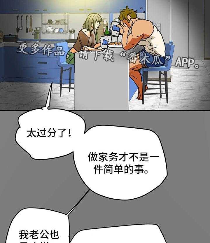 《主夫日常》漫画最新章节第6话 6_喝酒免费下拉式在线观看章节第【26】张图片