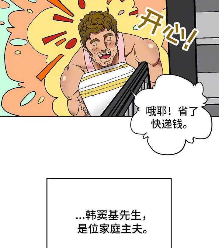 《主夫日常》漫画最新章节第2话 2_家庭主夫免费下拉式在线观看章节第【11】张图片