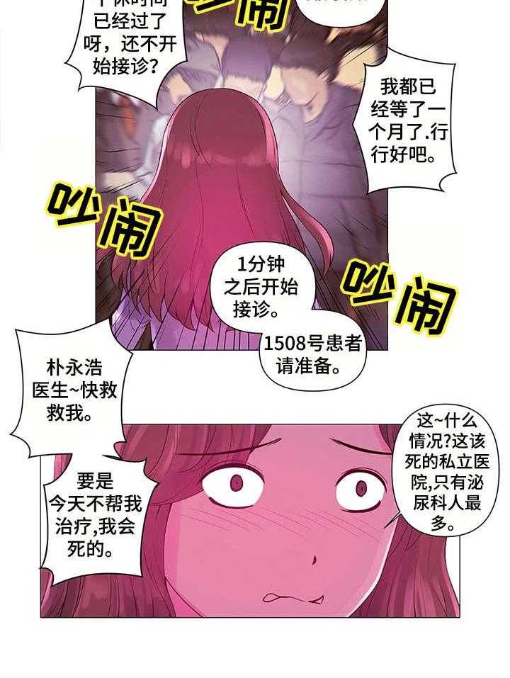 《专科医院》漫画最新章节第4话 4_艺人免费下拉式在线观看章节第【9】张图片