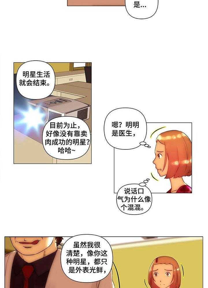 《专科医院》漫画最新章节第7话 7_以为免费下拉式在线观看章节第【6】张图片