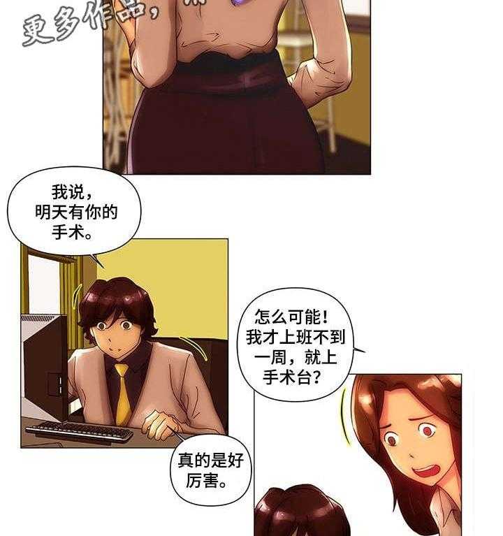 《专科医院》漫画最新章节第8话 8_难缠免费下拉式在线观看章节第【18】张图片