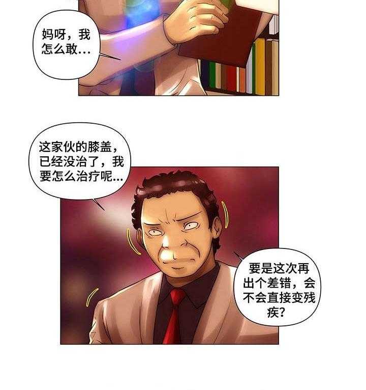 《专科医院》漫画最新章节第8话 8_难缠免费下拉式在线观看章节第【22】张图片