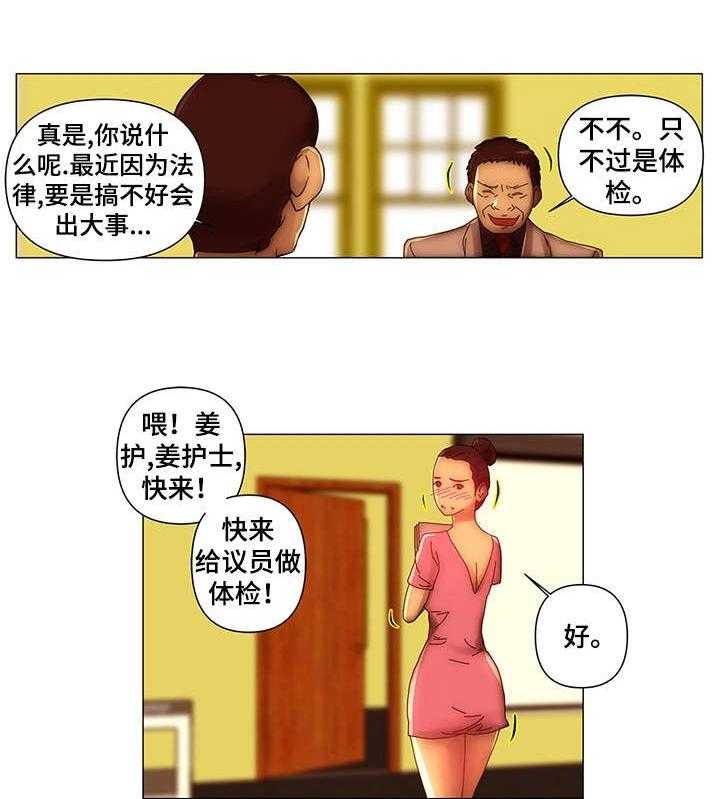 《专科医院》漫画最新章节第11话 11_耿直免费下拉式在线观看章节第【2】张图片