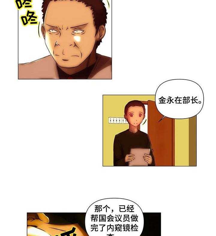 《专科医院》漫画最新章节第12话 12_议员免费下拉式在线观看章节第【13】张图片