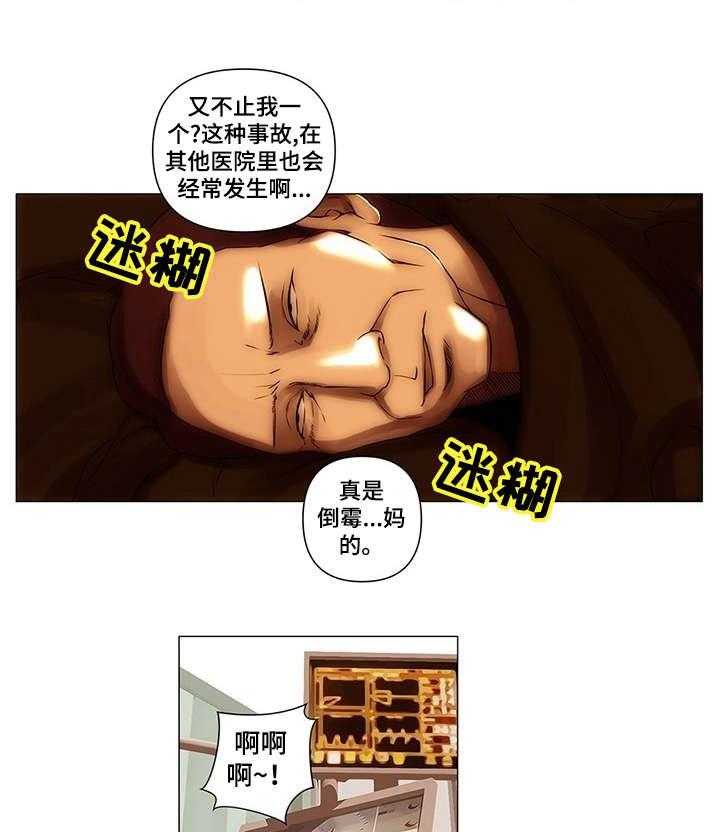 《专科医院》漫画最新章节第12话 12_议员免费下拉式在线观看章节第【4】张图片