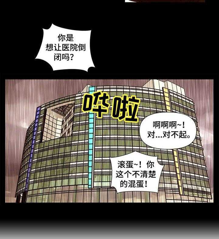 《专科医院》漫画最新章节第12话 12_议员免费下拉式在线观看章节第【15】张图片