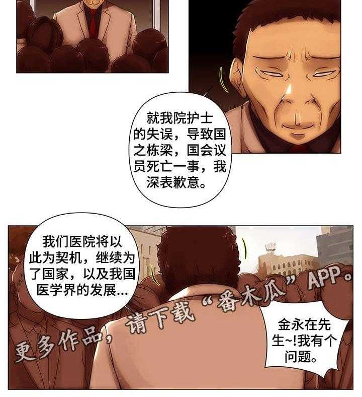 《专科医院》漫画最新章节第13话 13_事故免费下拉式在线观看章节第【15】张图片