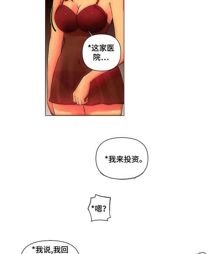 《专科医院》漫画最新章节第19话 19_豪车免费下拉式在线观看章节第【19】张图片