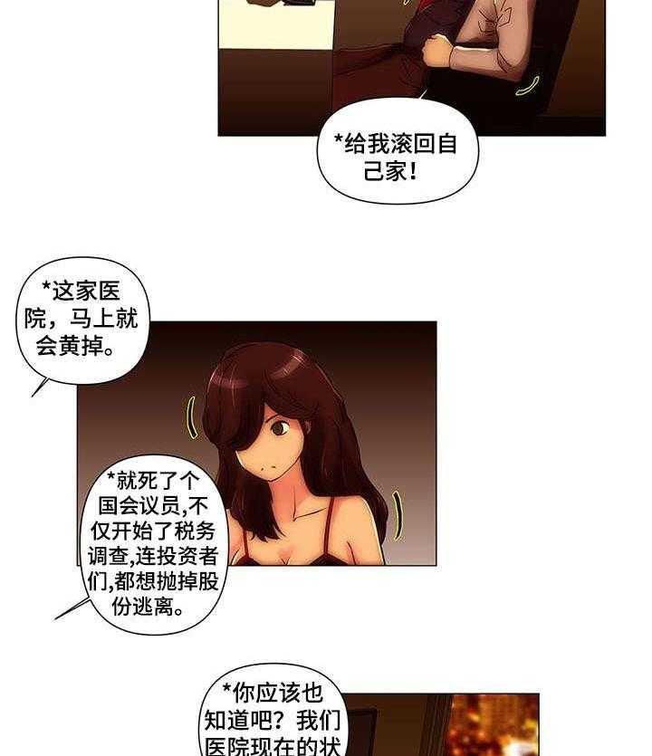 《专科医院》漫画最新章节第19话 19_豪车免费下拉式在线观看章节第【21】张图片