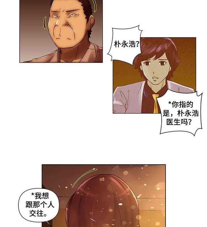 《专科医院》漫画最新章节第19话 19_豪车免费下拉式在线观看章节第【14】张图片