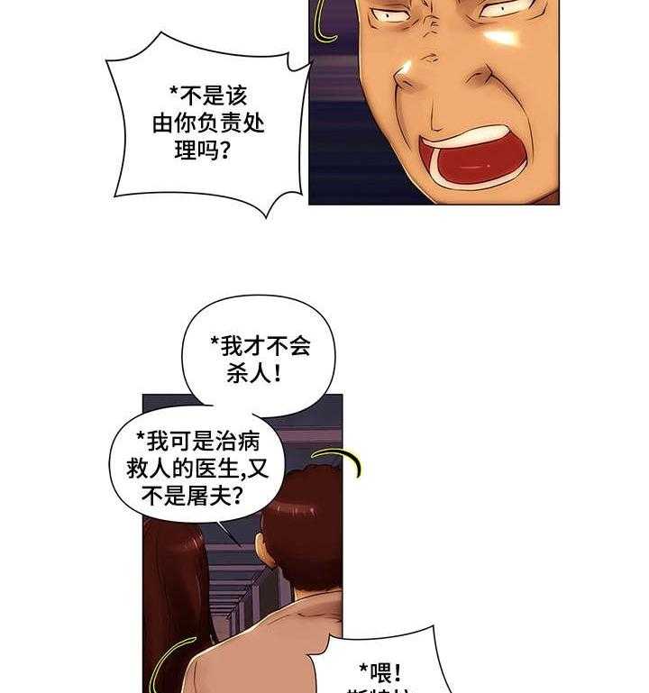 《专科医院》漫画最新章节第24话 24_记录仪免费下拉式在线观看章节第【9】张图片