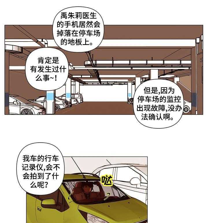 《专科医院》漫画最新章节第24话 24_记录仪免费下拉式在线观看章节第【24】张图片