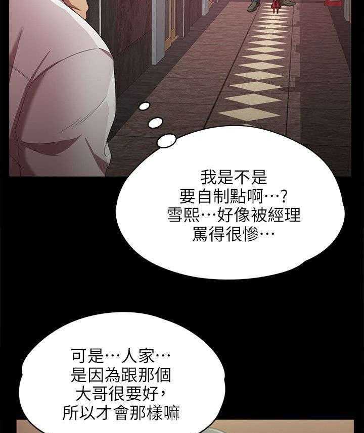 《昼夜分工》漫画最新章节第2话 2_实习生免费下拉式在线观看章节第【18】张图片