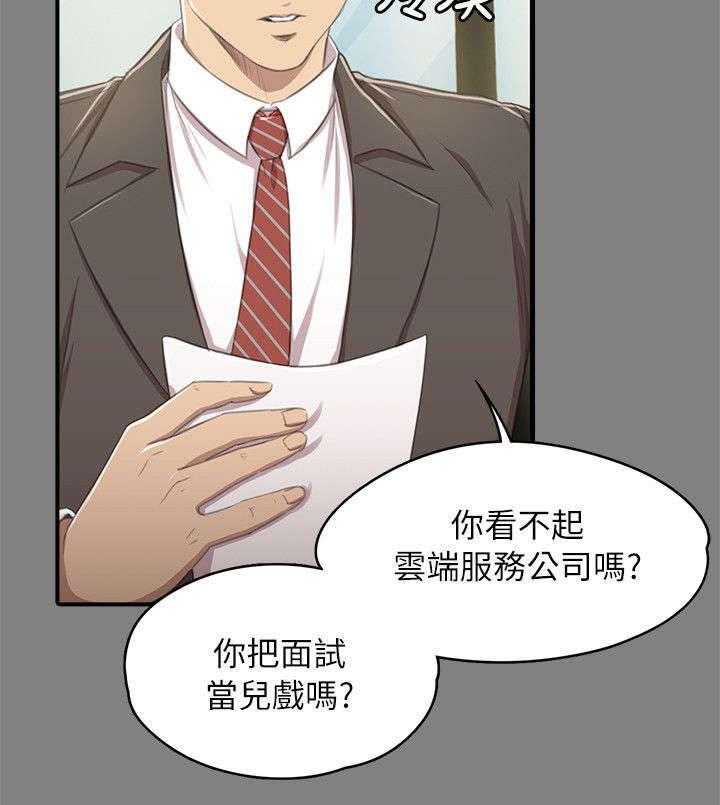 《昼夜分工》漫画最新章节第30话 30_面试免费下拉式在线观看章节第【32】张图片